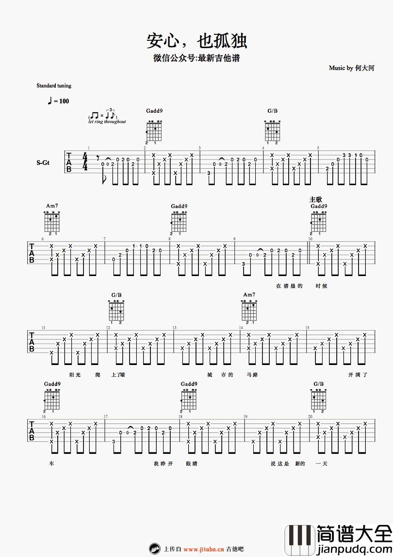 安心也孤独吉他谱_何大河_吉他弹唱谱_图片谱
