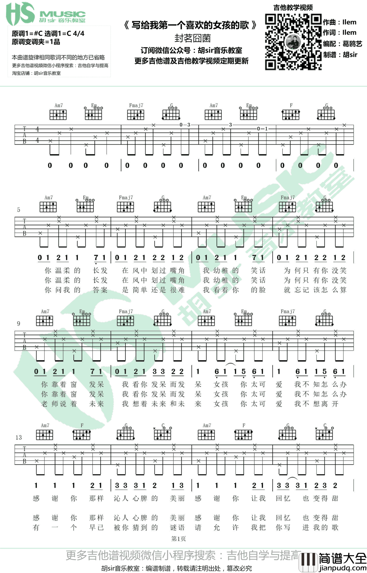 写给我第一个喜欢的女孩的歌_吉他谱_封茗囧菌_C调弹唱谱