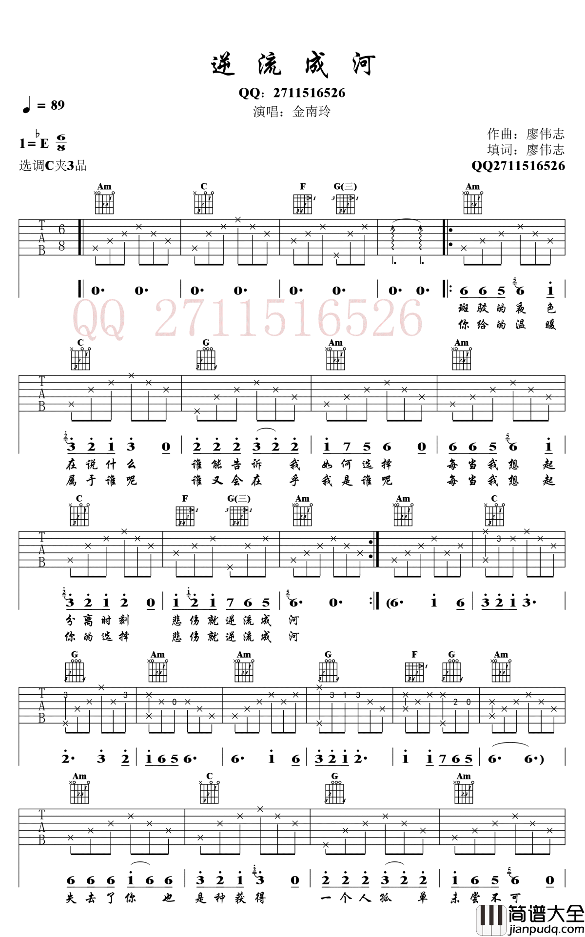 逆流成河吉他谱_金南玲_C调弹唱谱_图片谱高清版