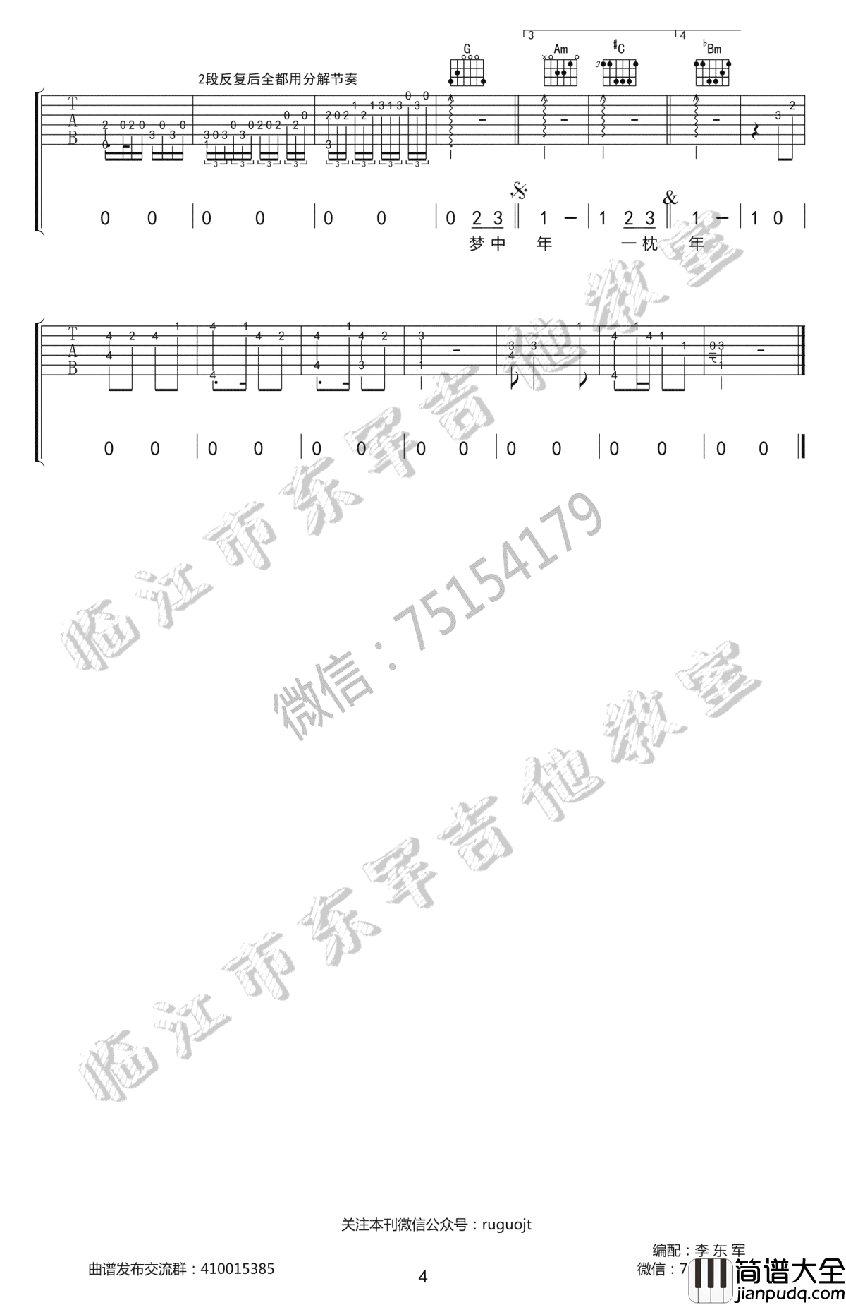 马步谣吉他谱_双笙_C调弹唱谱_手游_楚留香_宣传曲