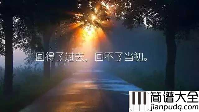 拥抱你离去吉他谱_张北北_谎言就是在你和他暧昧时出现的