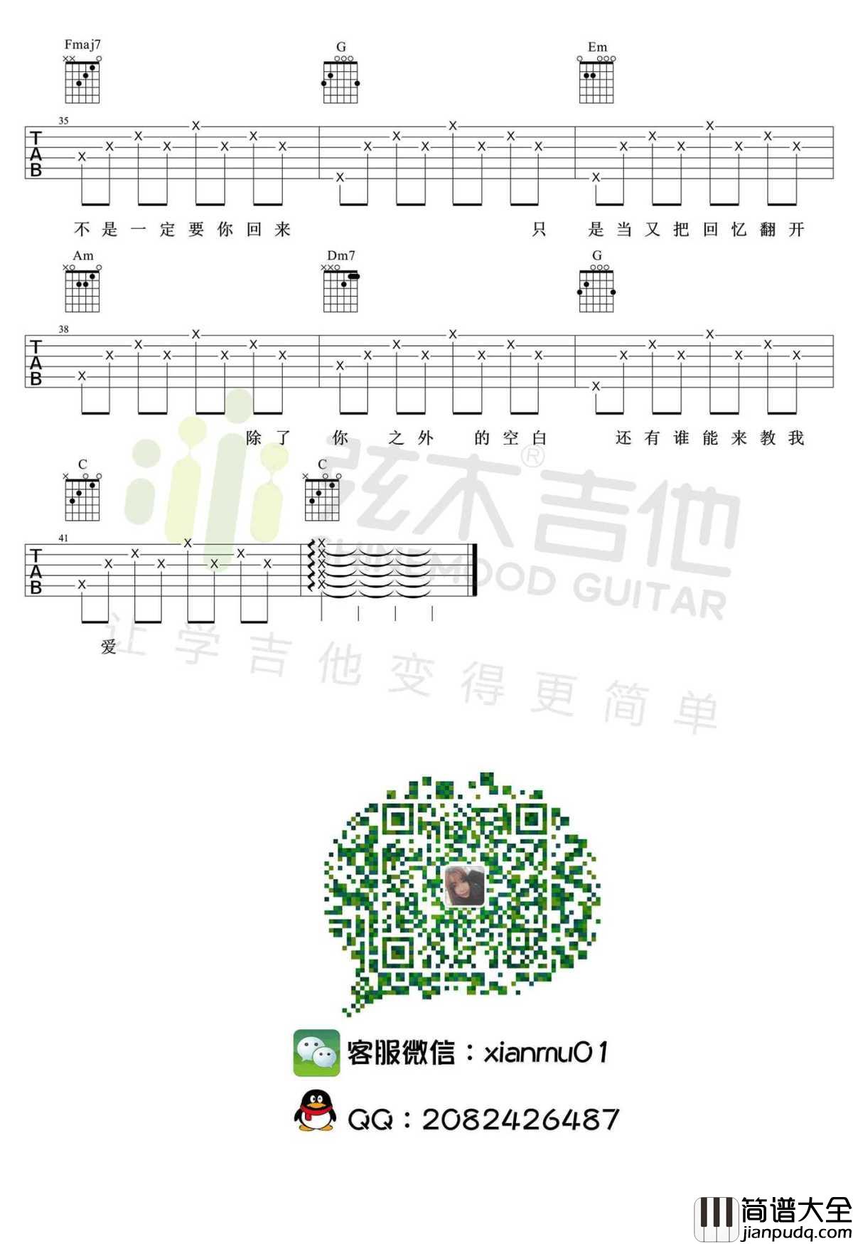 _失落沙洲_吉他谱_徐佳莹弹唱教学示范视频