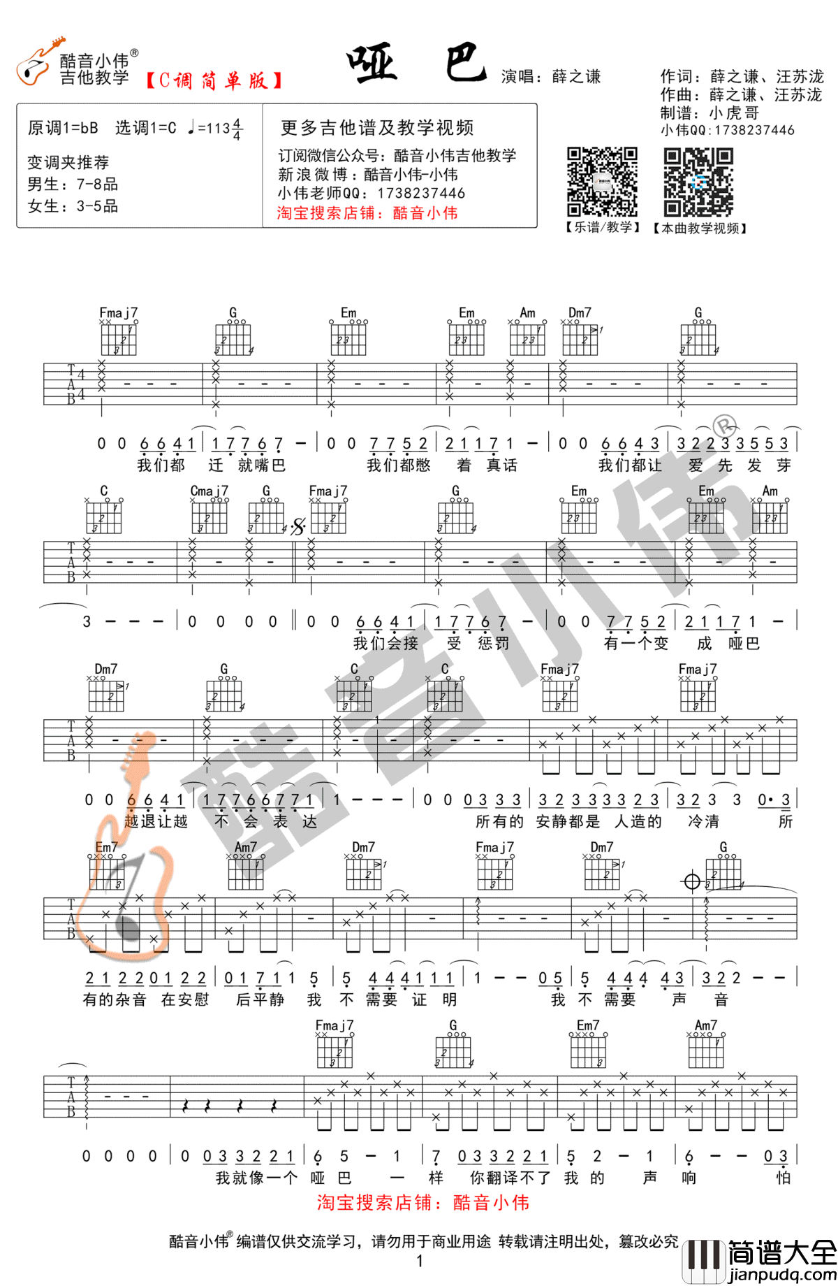 哑巴吉他谱_薛之谦_C调简单版_高清图片谱