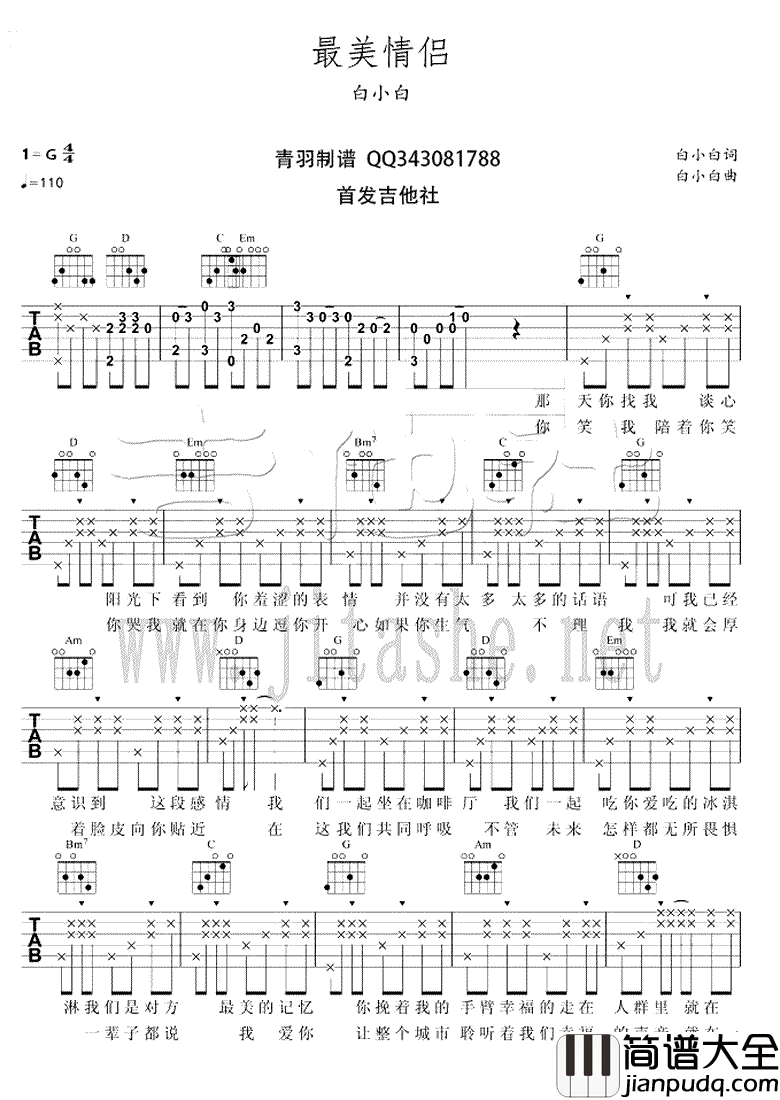 最美情侣吉他谱_白小白_G调_吉他弹唱教学视频