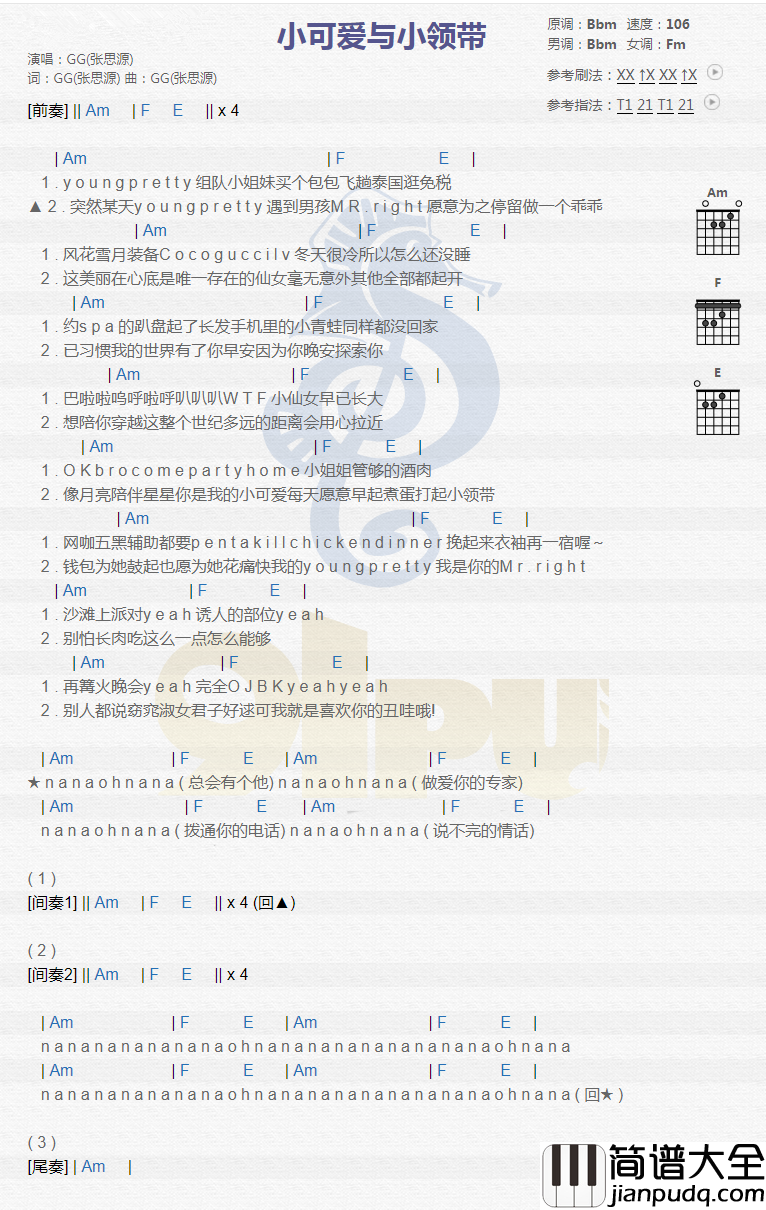 小可爱与小领带吉他谱_张思源_小姐姐管够的酒肉