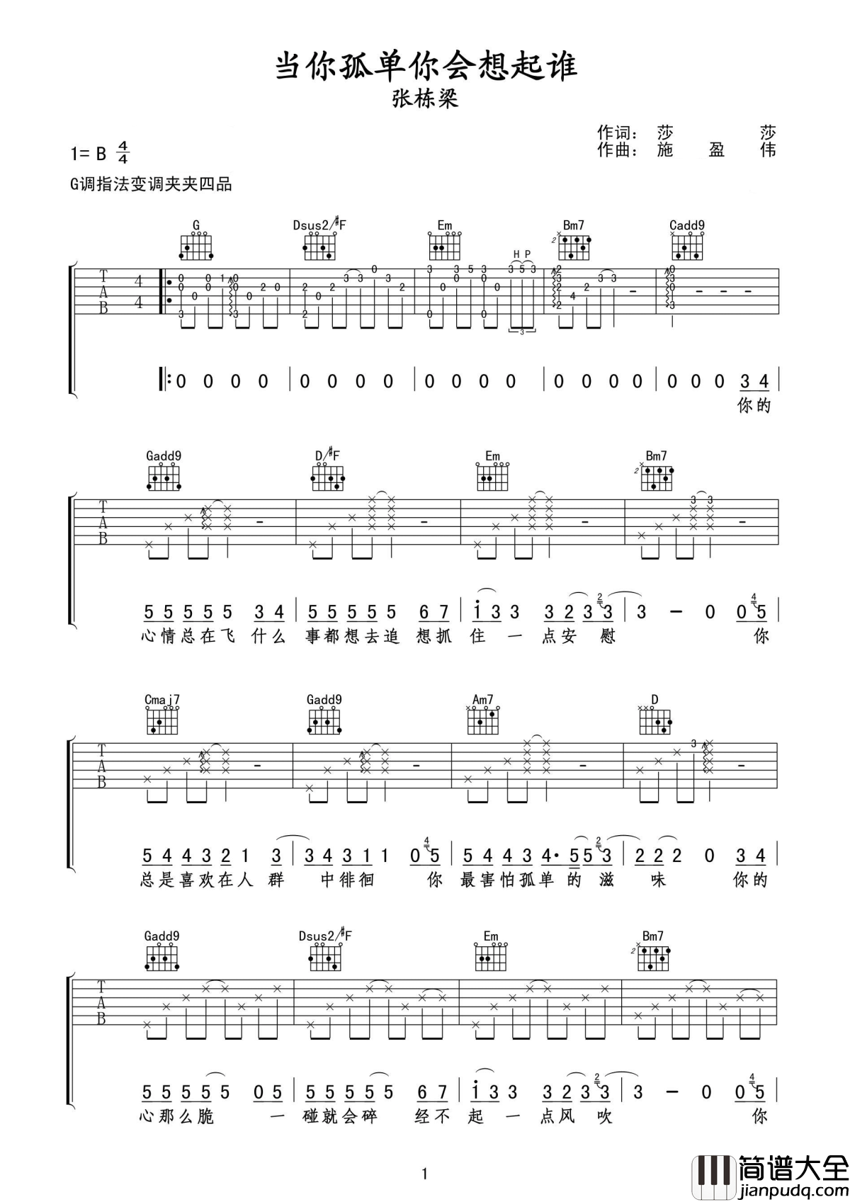 当你孤单你会想起谁吉他谱_张栋梁_你想不想找个人来陪?