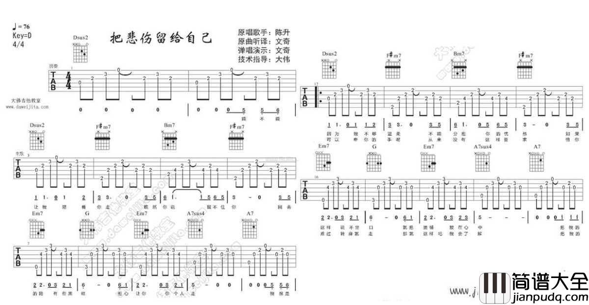 把悲伤留给自己吉他谱_陈升_图片谱完整版