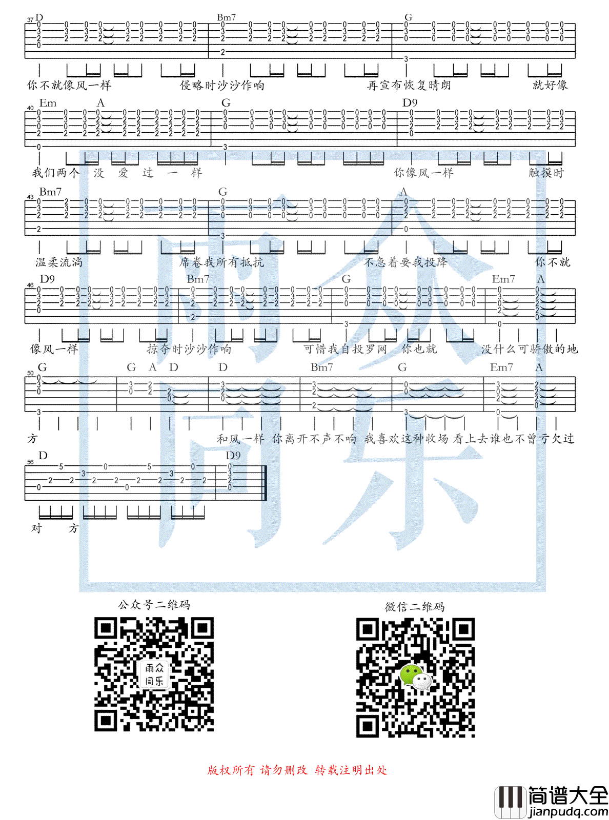 像风一样吉他谱_薛之谦_六线谱弹唱谱_高清版