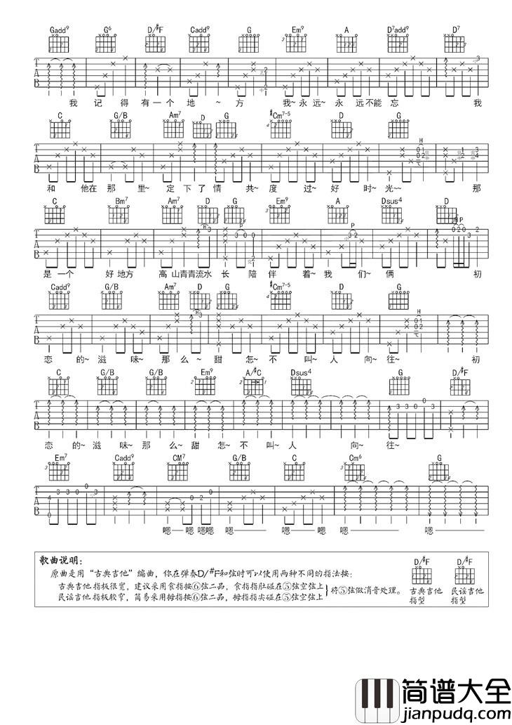 初恋的地方吉他谱_张信哲_再见，也许再也不见