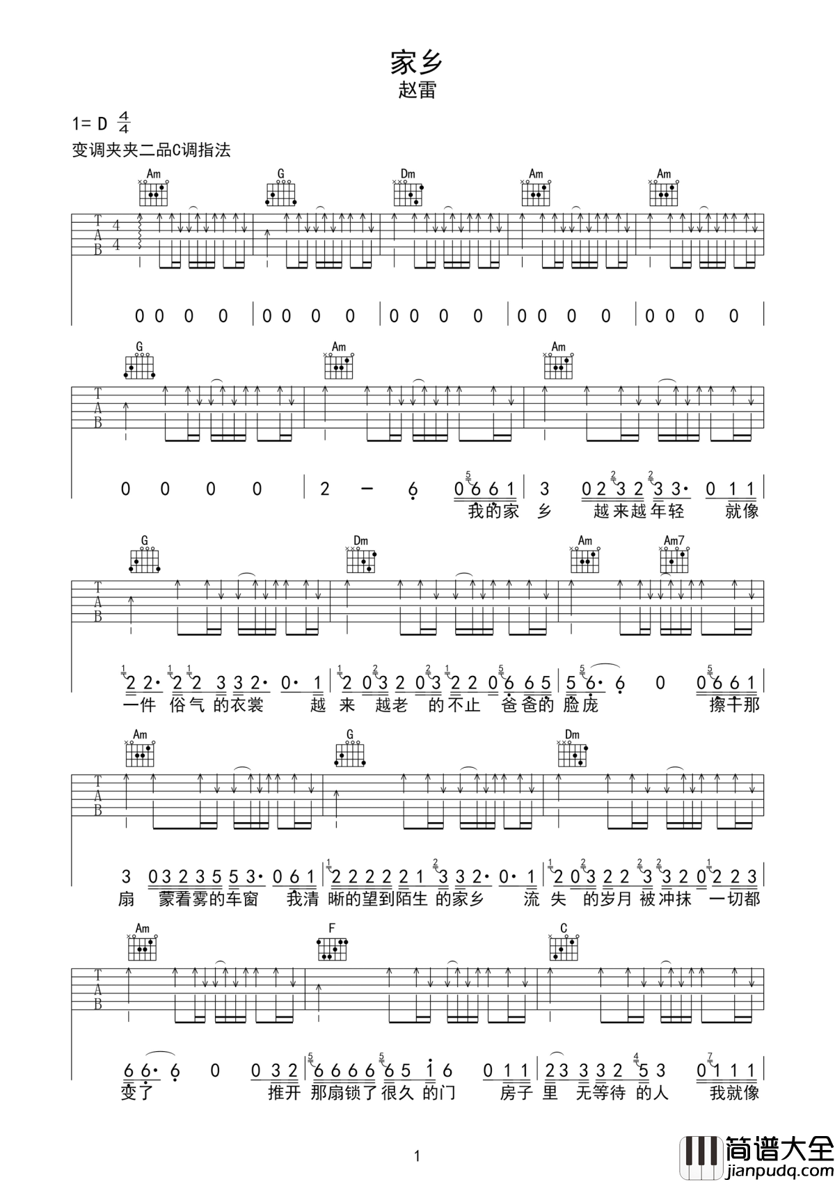 家乡吉他谱_赵雷_那片土下将成为我永久不弃的地方