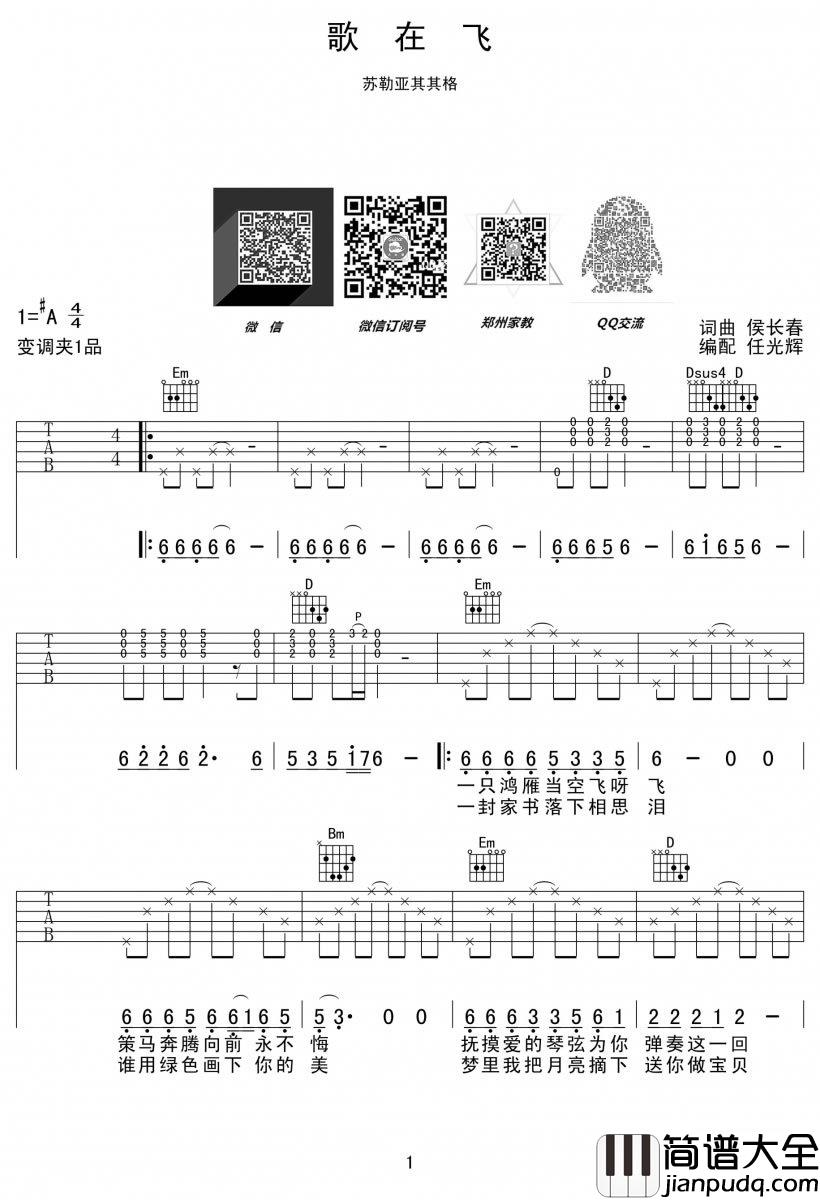 歌在飞吉他谱_苏勒亚其其格_六线谱_弹唱谱