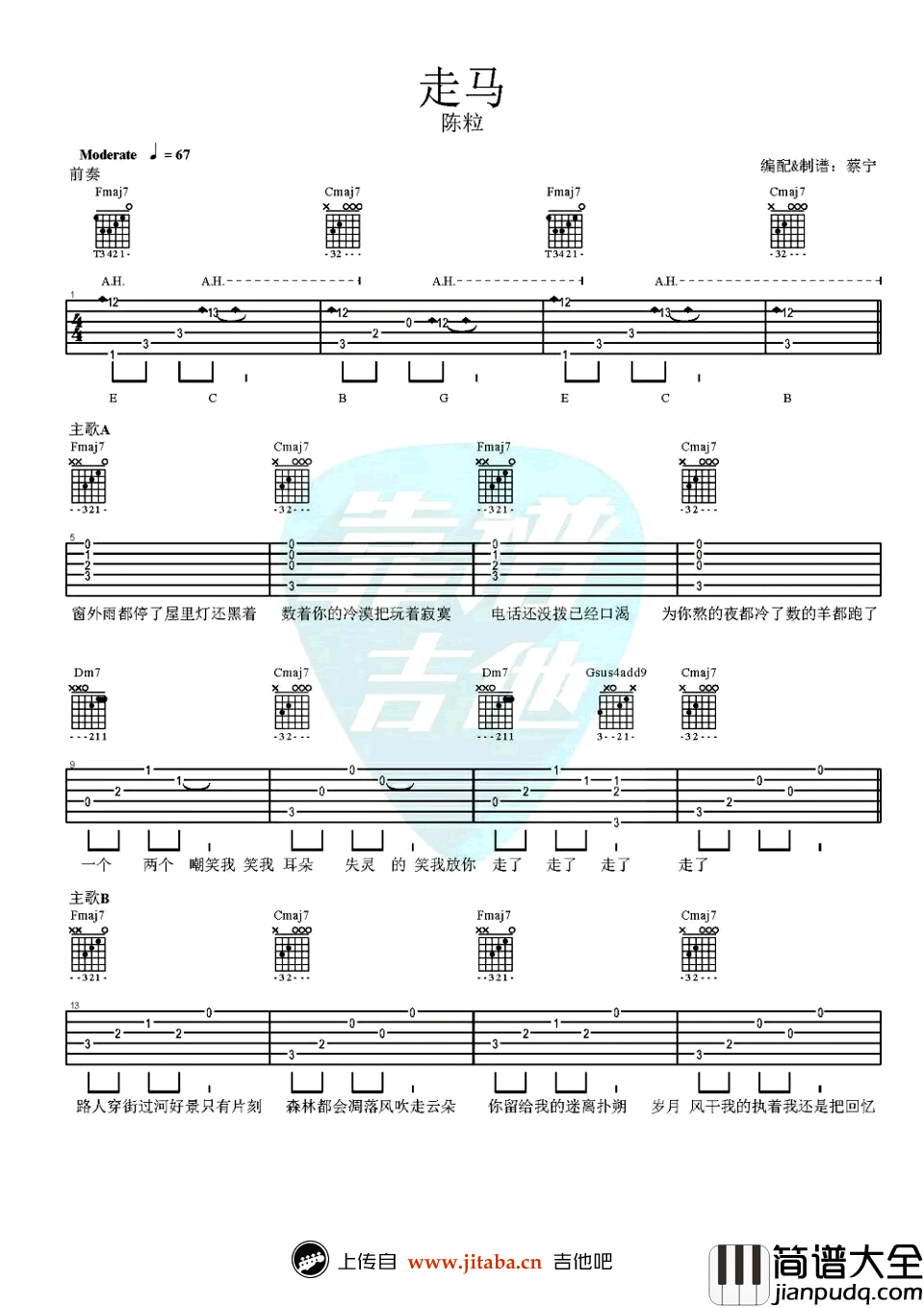 走马吉他谱_陈粒_蔡宁男生版_弹唱视频_图片谱