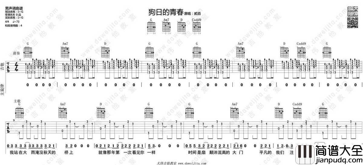 狗日的青春吉他谱_G调指法六线谱_贰佰