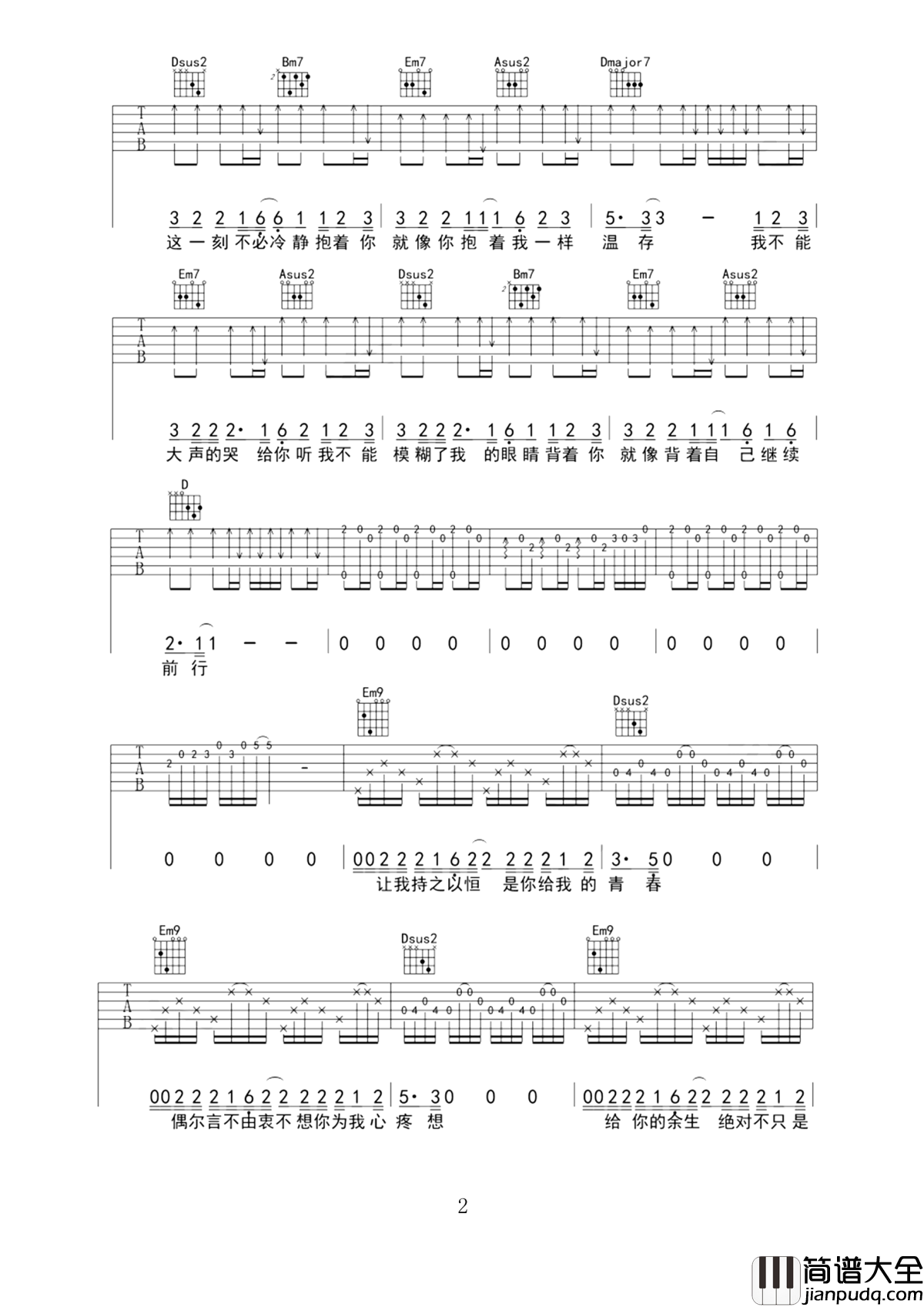 哭给你听吉他谱_金志文_我不能大声的哭给你听__我不能模糊了我的眼睛