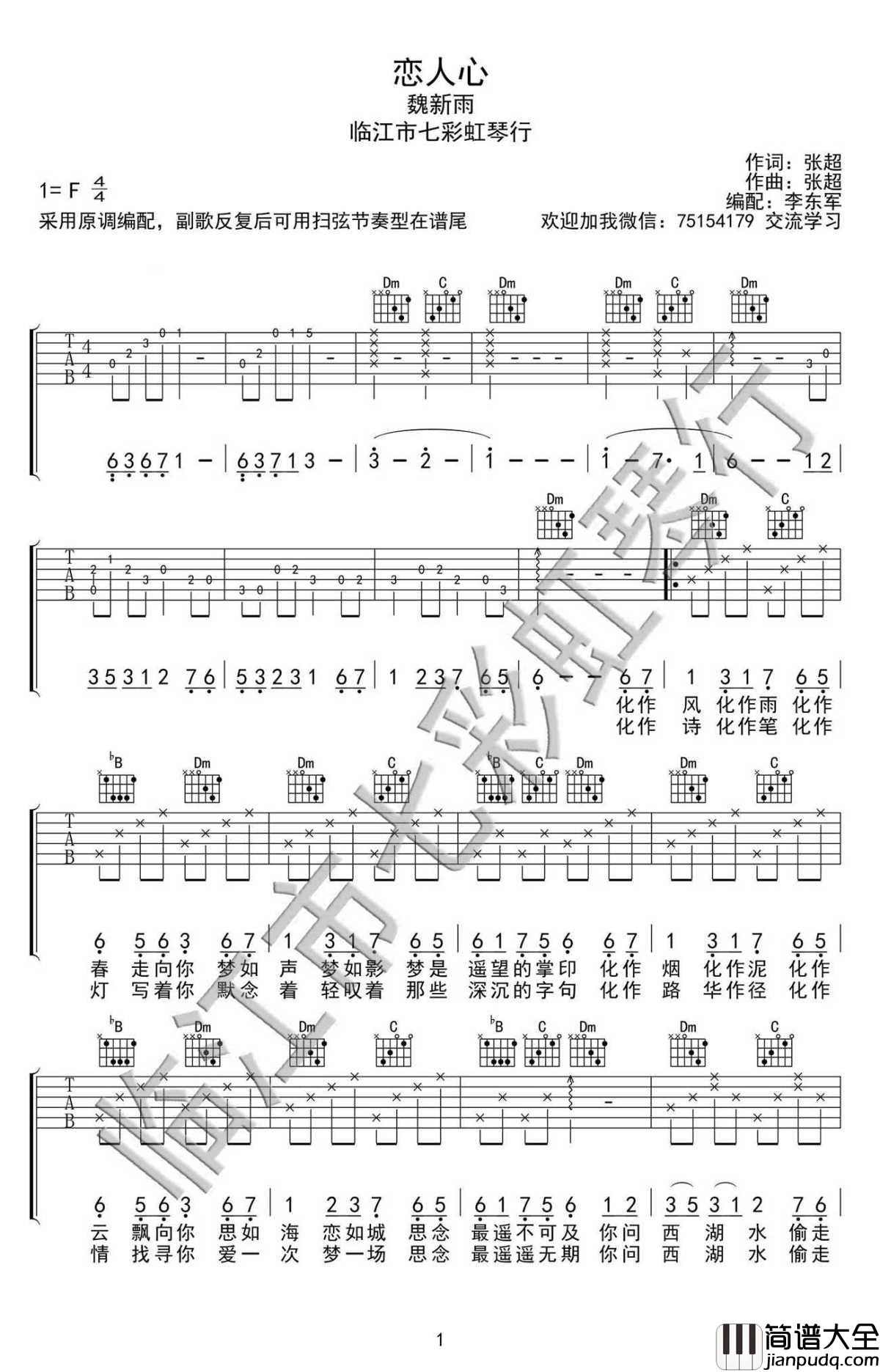 _恋人心_吉他谱_弹唱谱高清版_图片谱_魏新雨