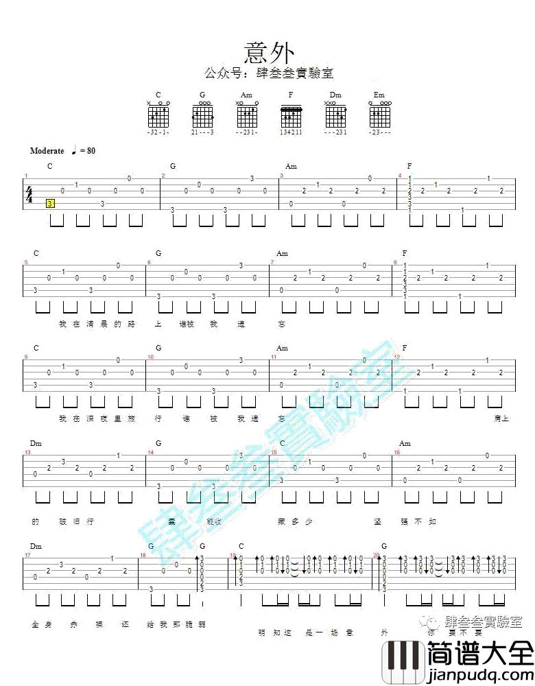 意外吉他谱_薛之谦_意外_六线谱_弹唱图片谱