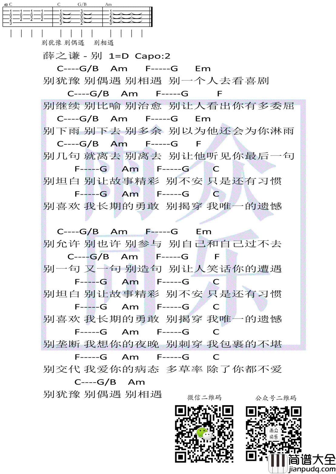 薛之谦_别_吉他谱_C调弹唱谱_高清图片谱