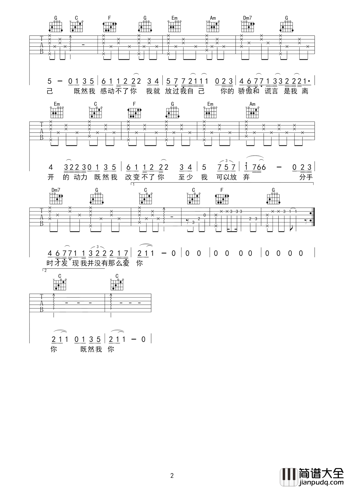 放过自己吉他谱_庄心妍_至少我可以放弃__分手时才发现我并没有那么爱你