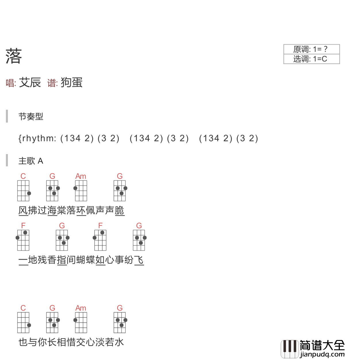 落吉他谱_艾辰_牵起数个芳菲的美丽与哀愁