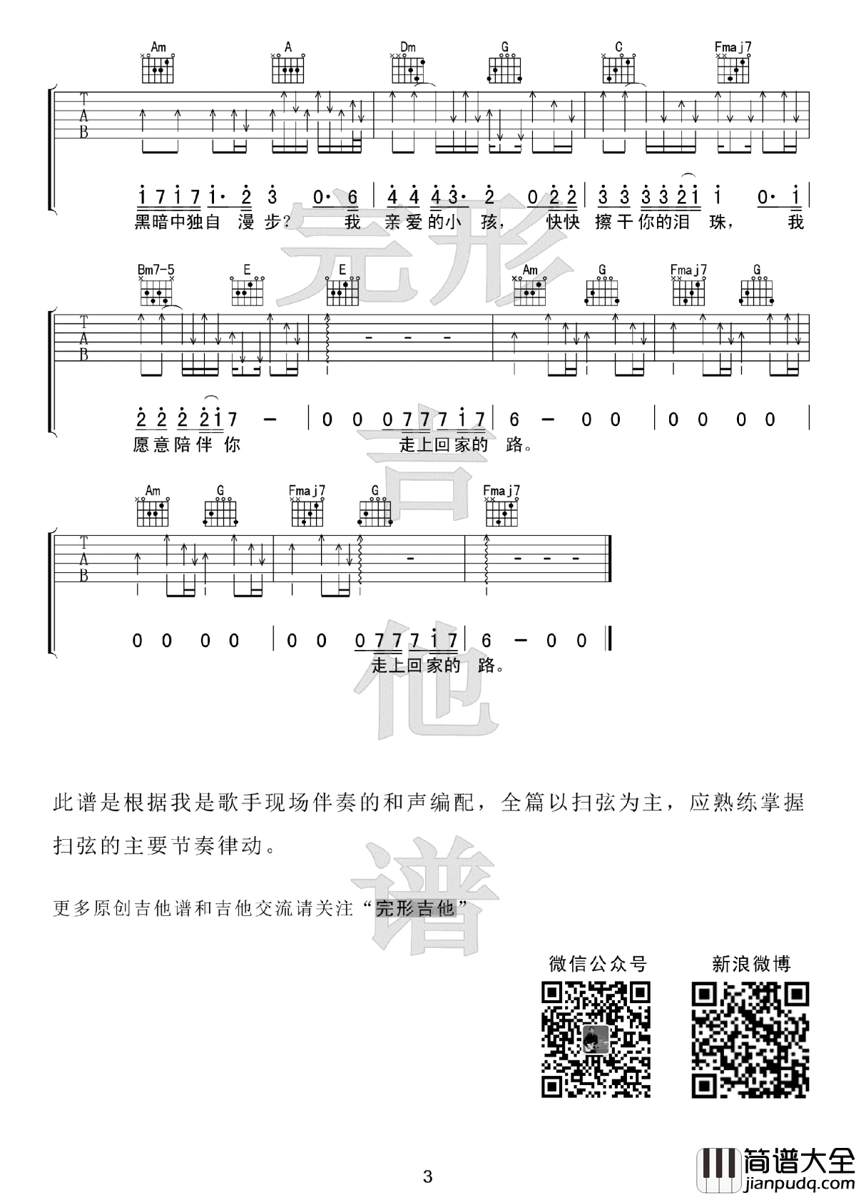 亲爱的小孩吉他谱_张信哲我是歌手版本_C调弹唱谱