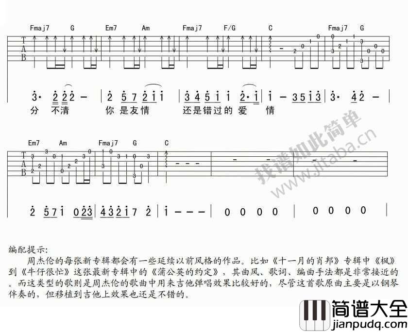 蒲公英的约定吉他谱_C调指法_图片谱_周杰伦