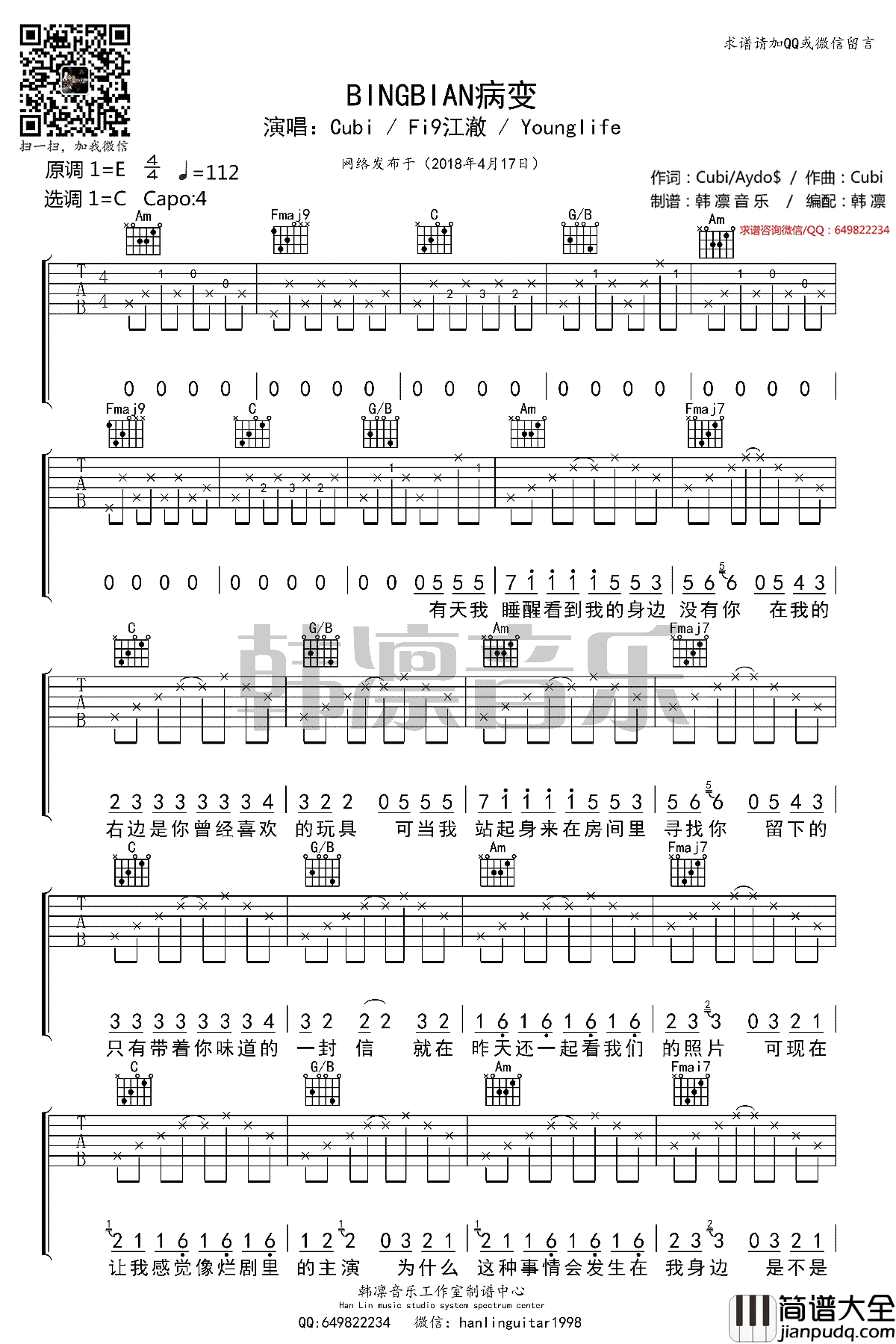 BINGBIAN病变吉他谱_C调完整版_弹唱六线谱_图片谱