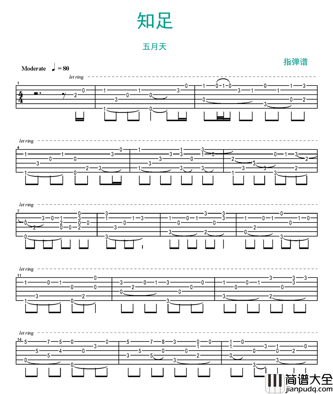 _知足_指弹谱_五月天吉他独奏谱_高清版