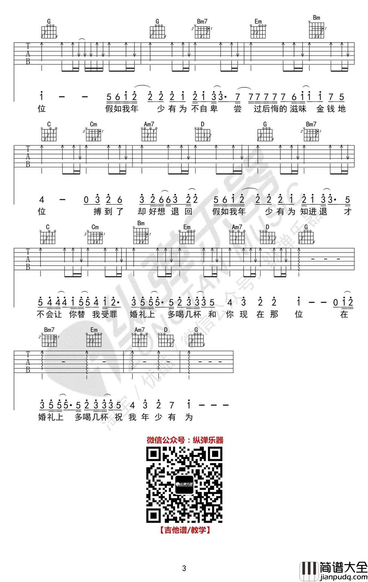 年少有为吉他谱_原版弹唱谱_李荣浩