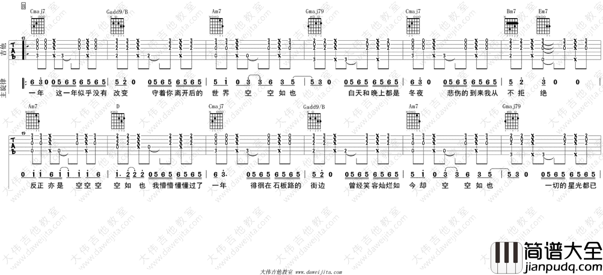 空空如也吉他谱_男生版_任然_吉他弹唱演示视频