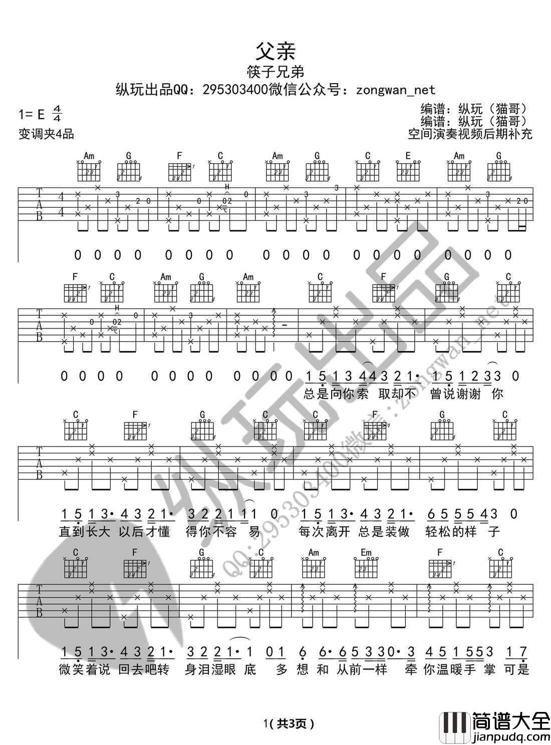 父亲吉他谱带前奏_筷子兄弟_父亲简单版弹唱谱