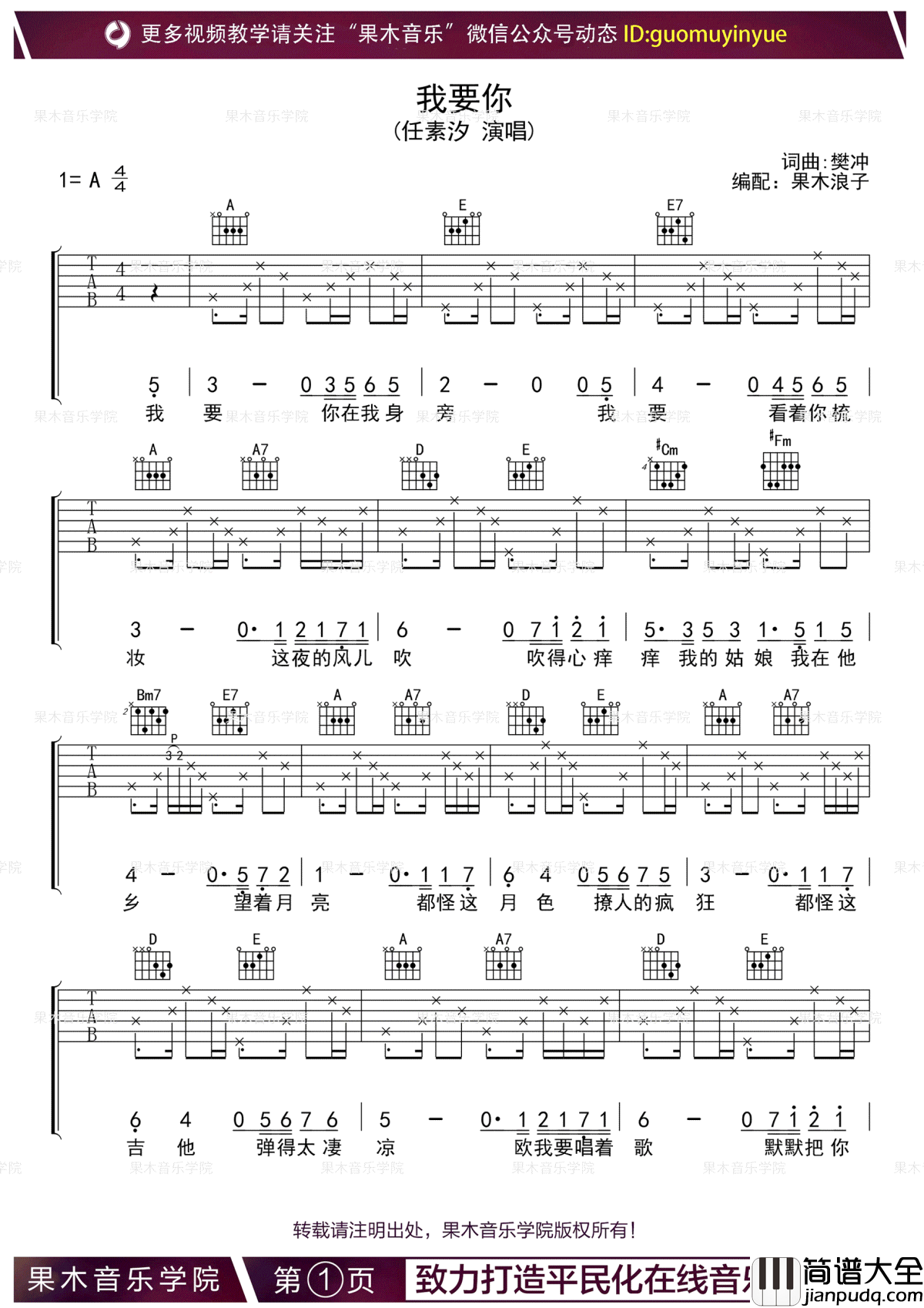 我要你吉他谱_果木浪子版_任素汐_A调吉他弹唱谱