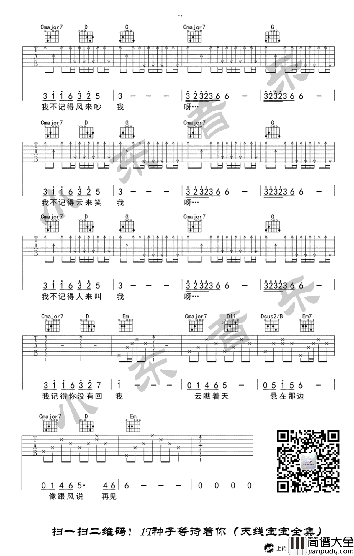 吴京_风去云不回_吉他谱_原版弹唱谱_战狼2主题曲