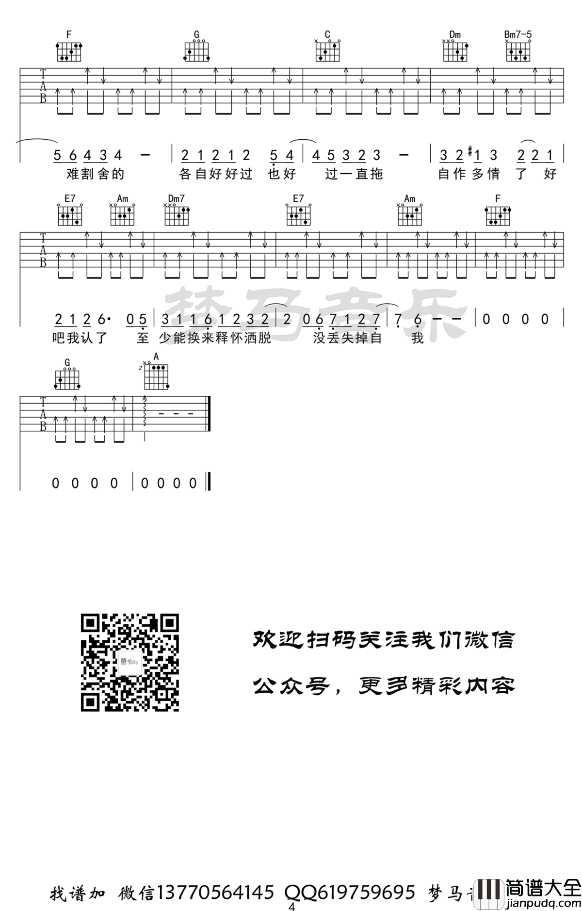 讲真的吉他谱_曾惜_C调六线谱_吉他弹唱演示