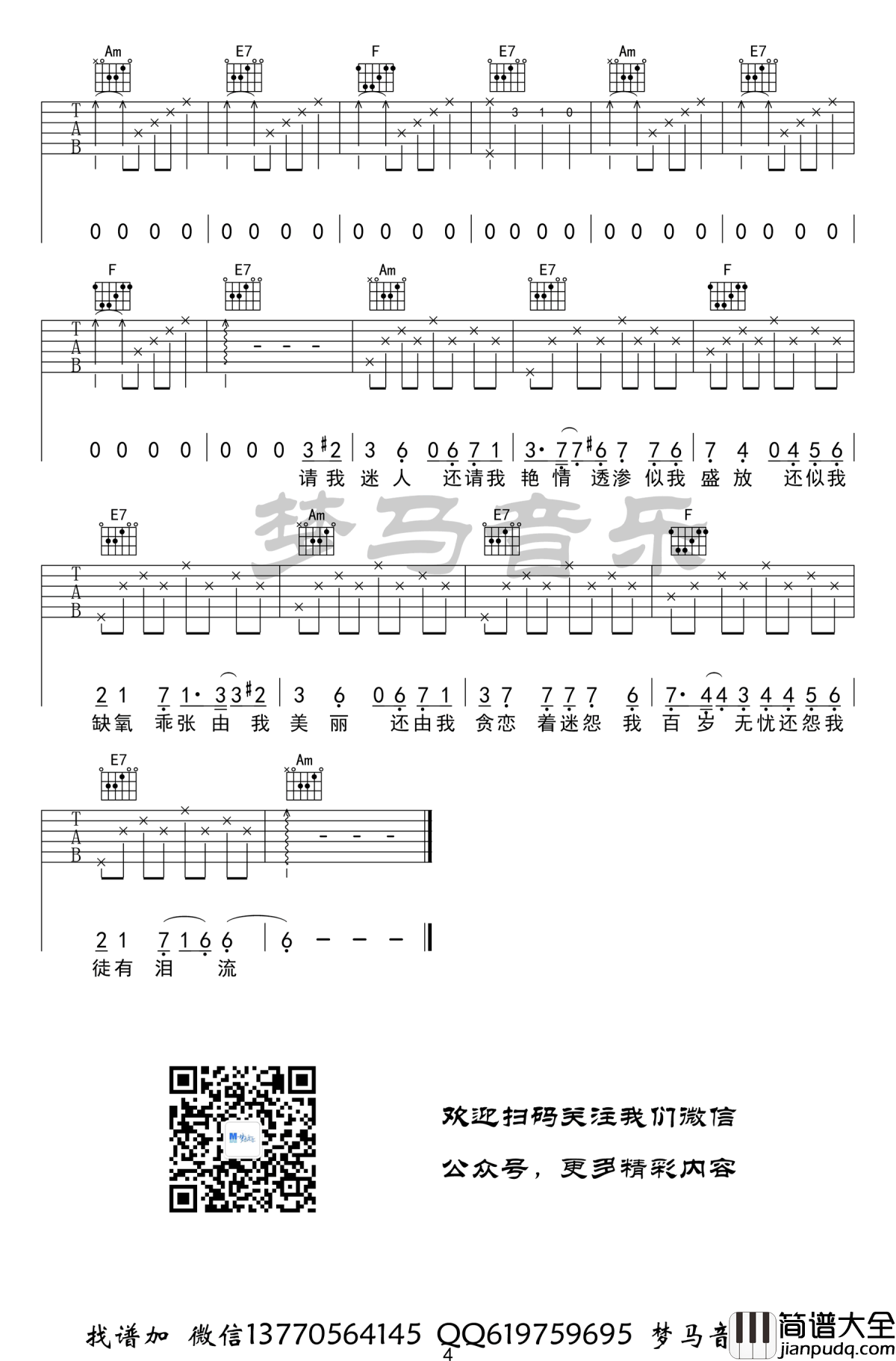 易燃易爆炸吉他谱_陈粒_C调六线谱