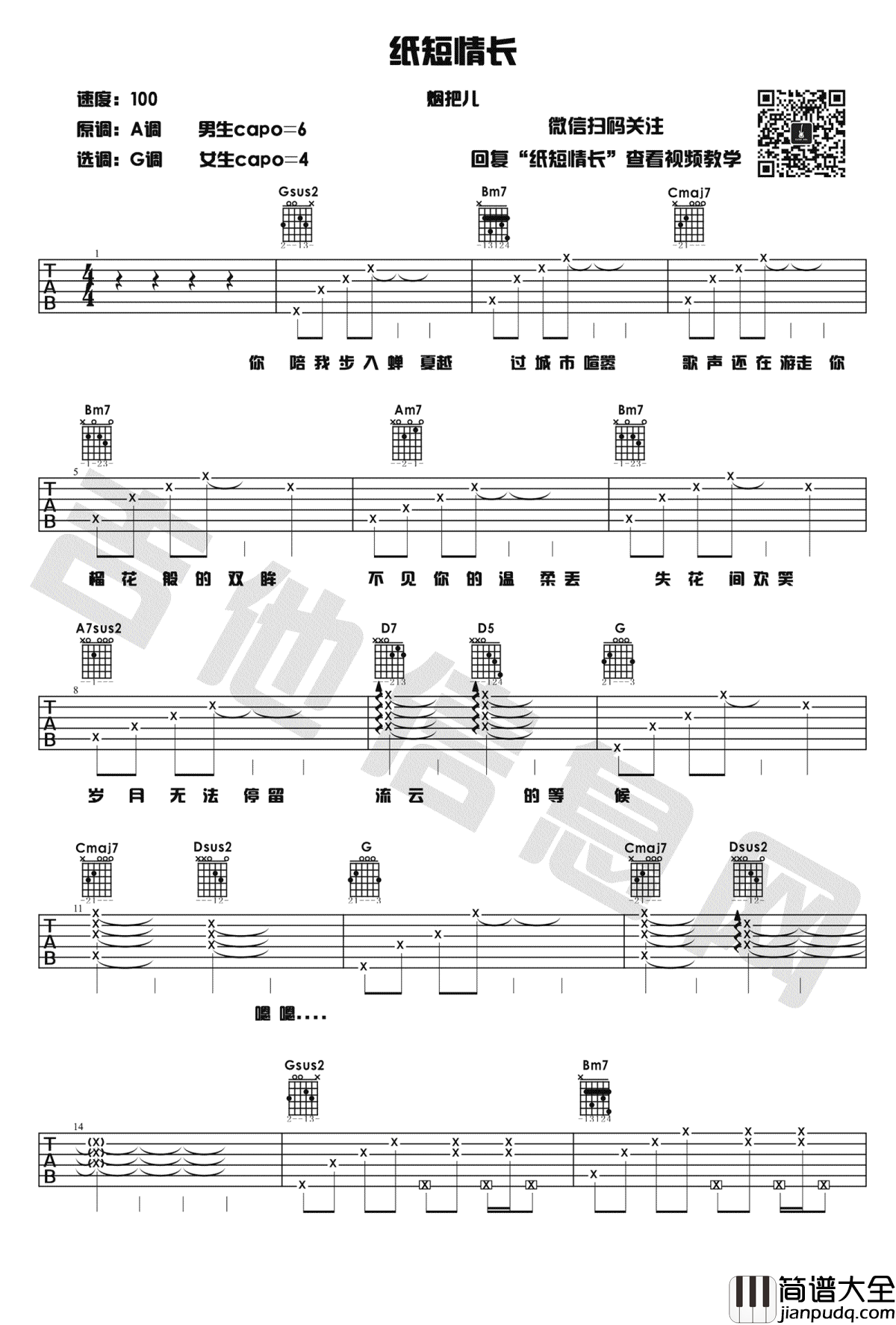 纸短情长吉他谱_G调指法_吉他教学视频_弹唱谱高清版