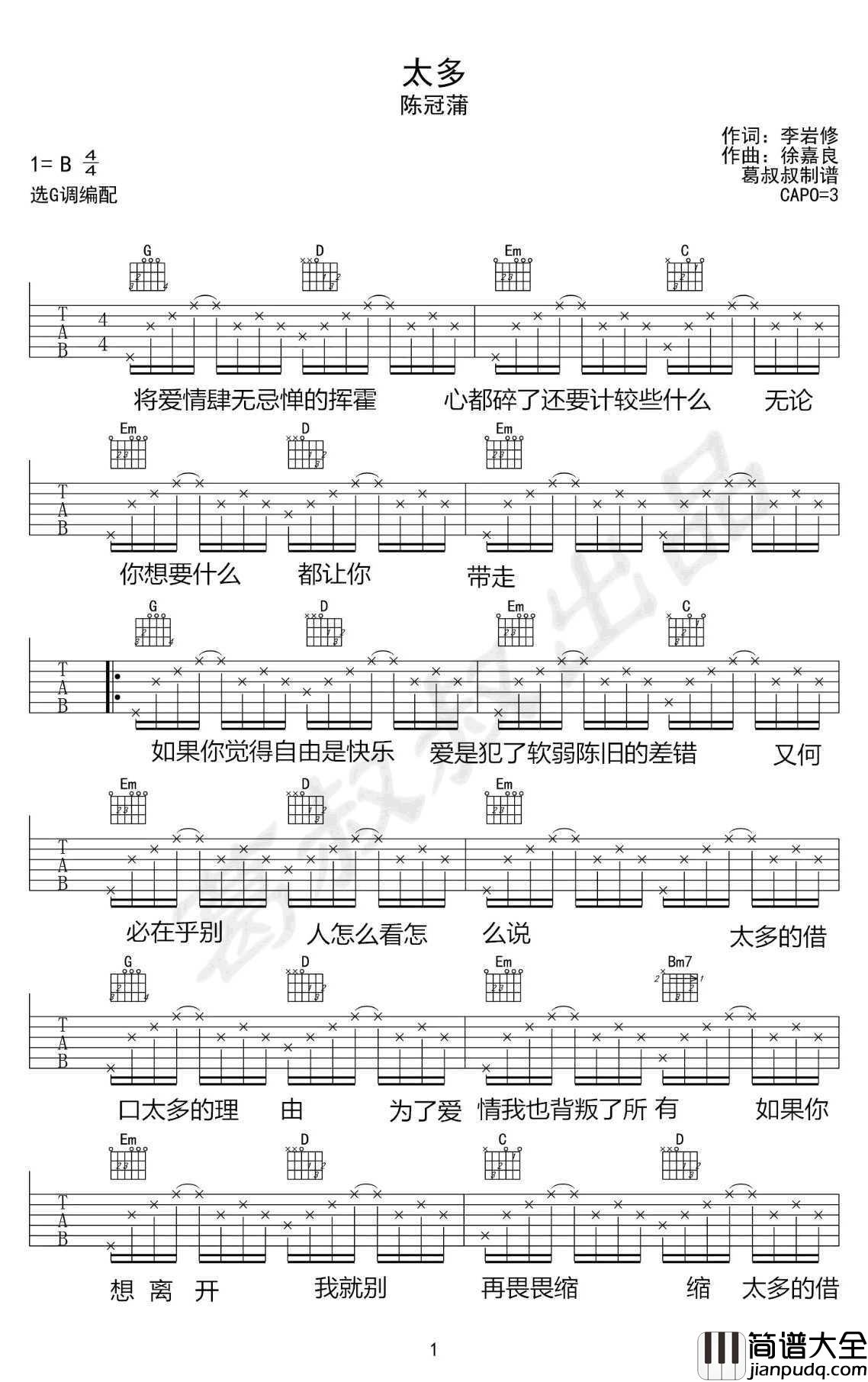 太多吉他谱_陈冠蒲_G调弹唱谱_图片谱