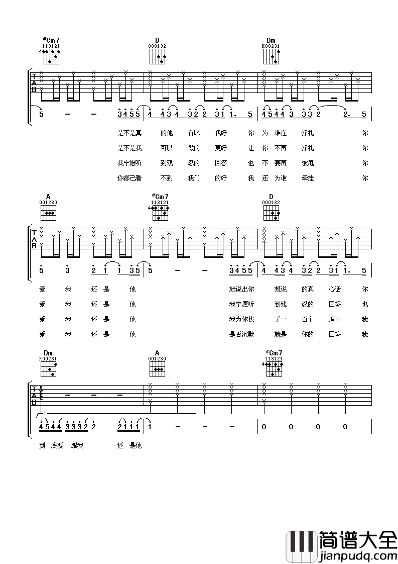 爱我还是他吉他谱_陶喆_你到底还在为谁挣扎