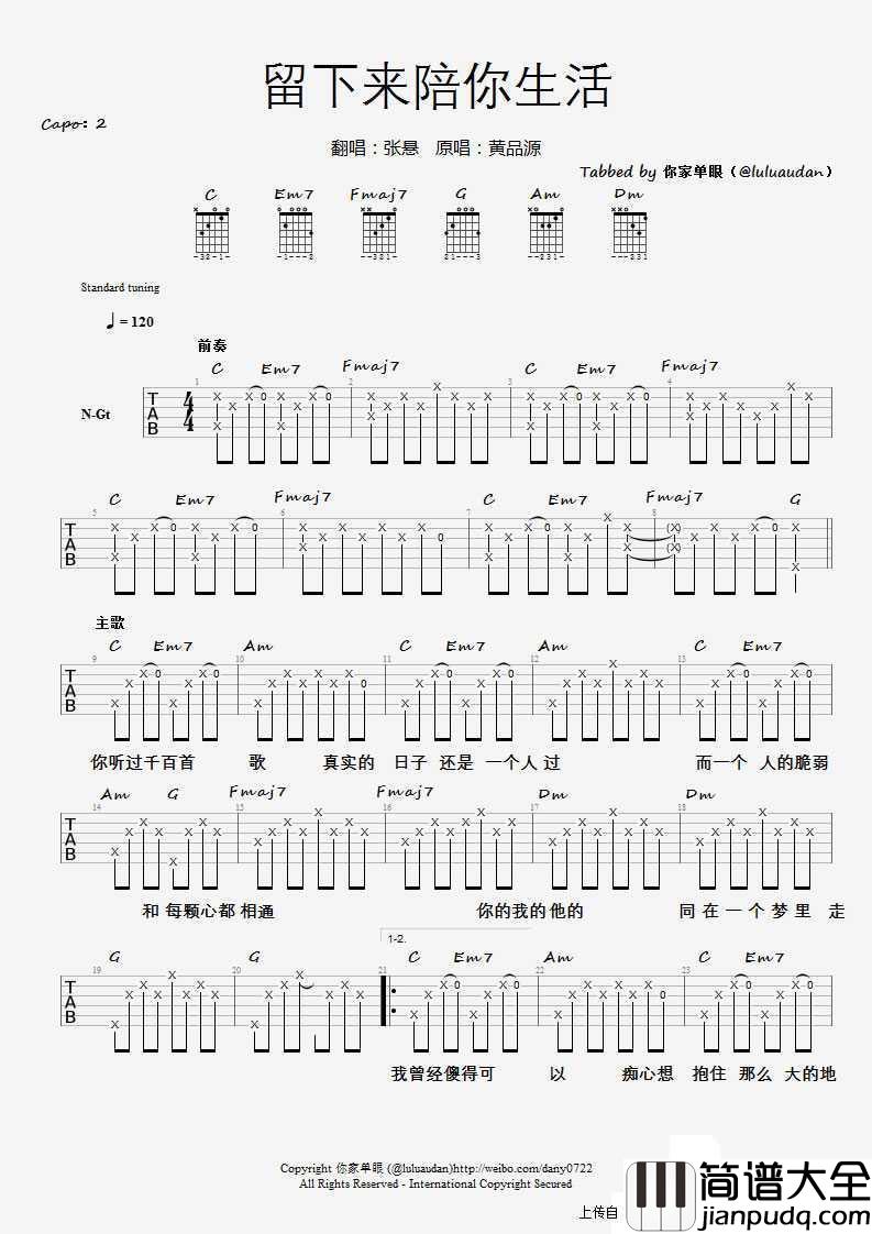 留下来陪你生活吉他谱_张悬_吉他弹唱六线谱
