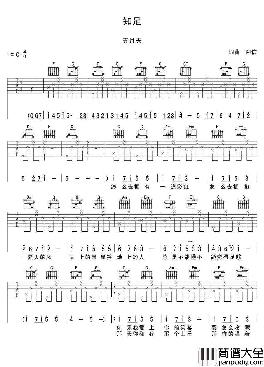 知足吉他谱_五月天_C调吉他谱