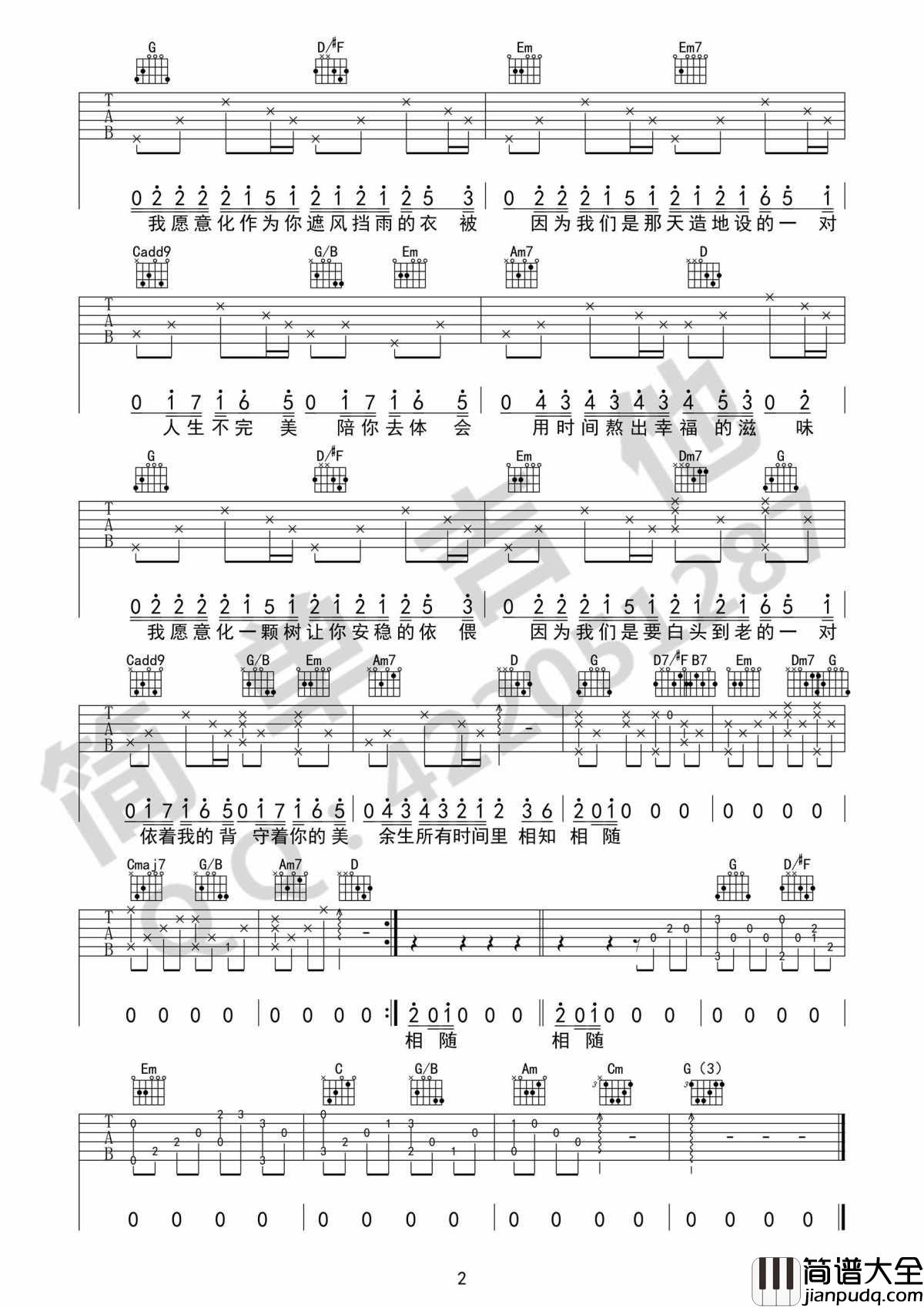 天造地设吉他谱_胖胖胖_我愿意化作为你遮风挡雨的衣被