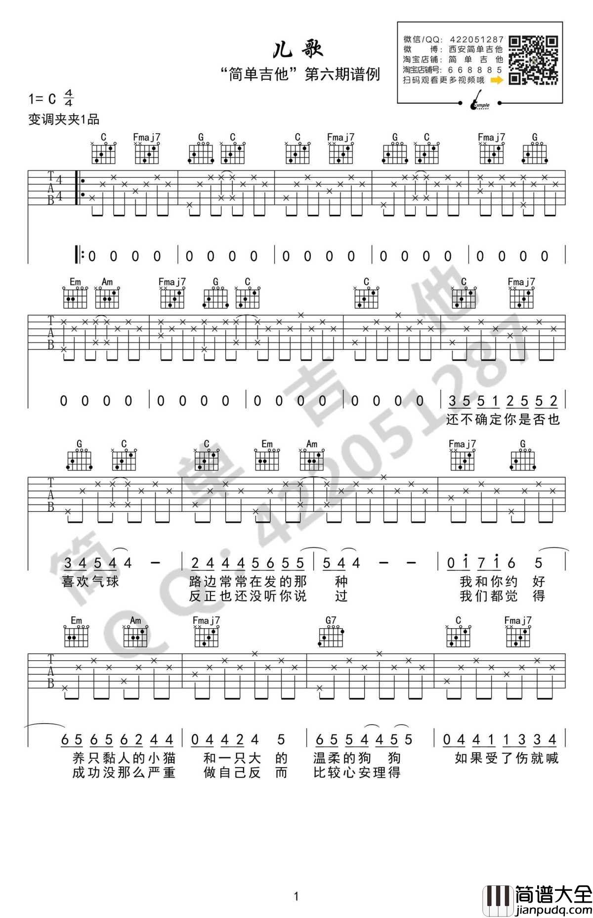 儿歌吉他谱_张悬C调原版弹唱谱_图片谱高清版