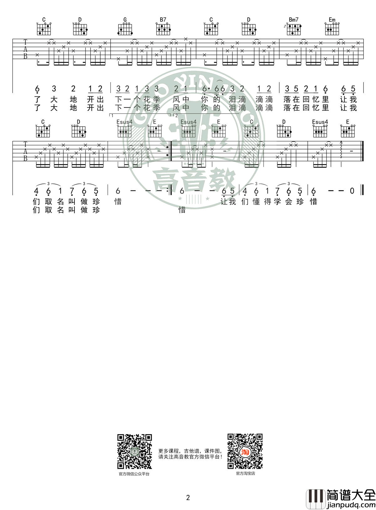 春泥吉他谱_G调入门版_庾澄庆_高清弹唱谱