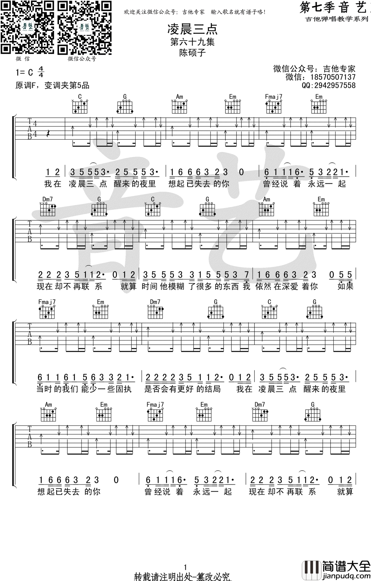 凌晨三点吉他谱_陈硕子_C调弹唱谱_高清图片谱
