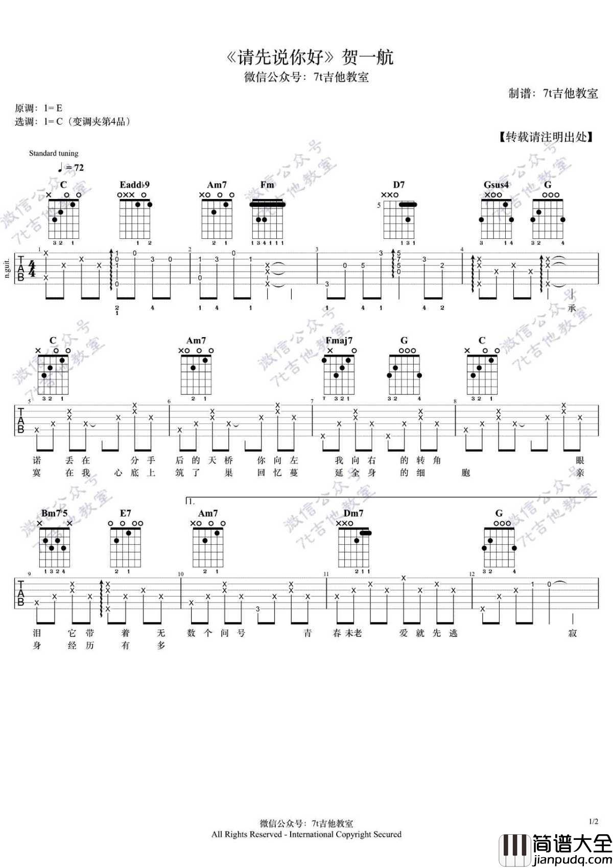 请先说你好吉他谱_C调弹唱谱_贺一航