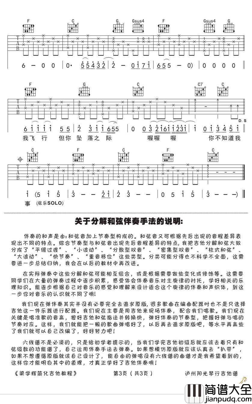 你不知道的事吉他谱_王力宏_C调弹唱谱_带讲解版本