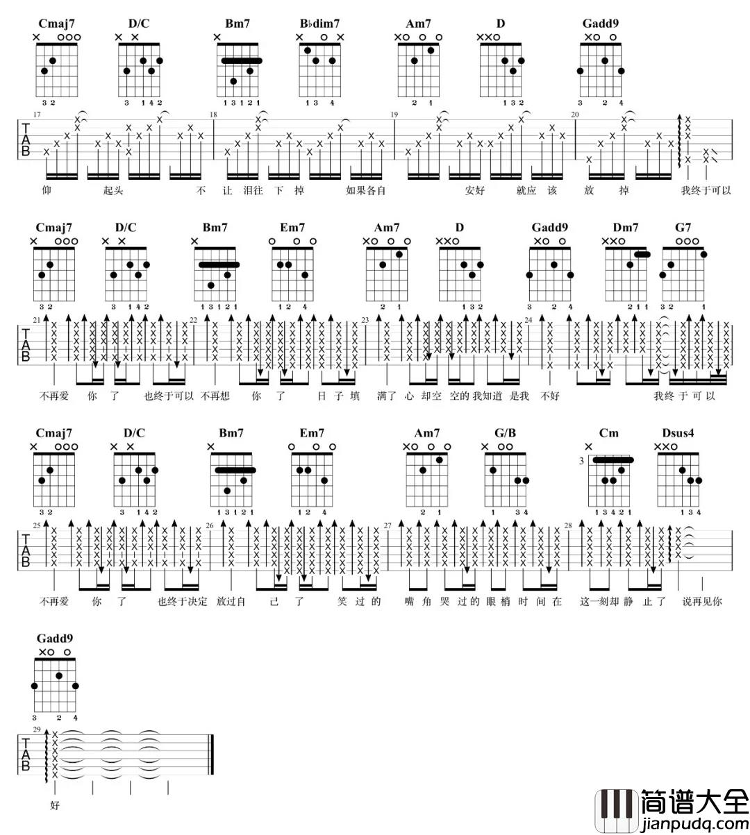 再见你好吉他谱_金玟岐_我终于可以不再爱你了