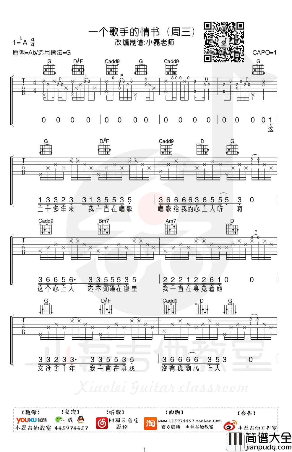 一个歌手的情书吉他谱_周三_G调_吉他弹唱+教学视频