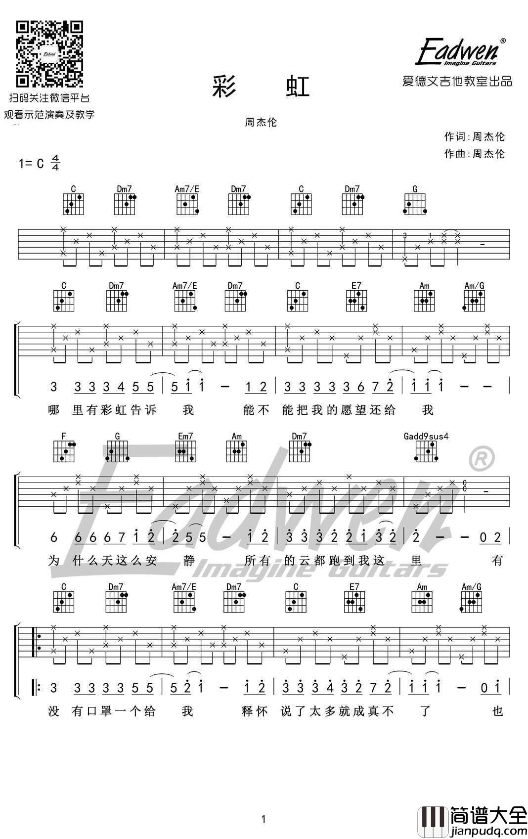 _彩虹_吉他谱_C调指法编配_吉他教学视频_周杰伦