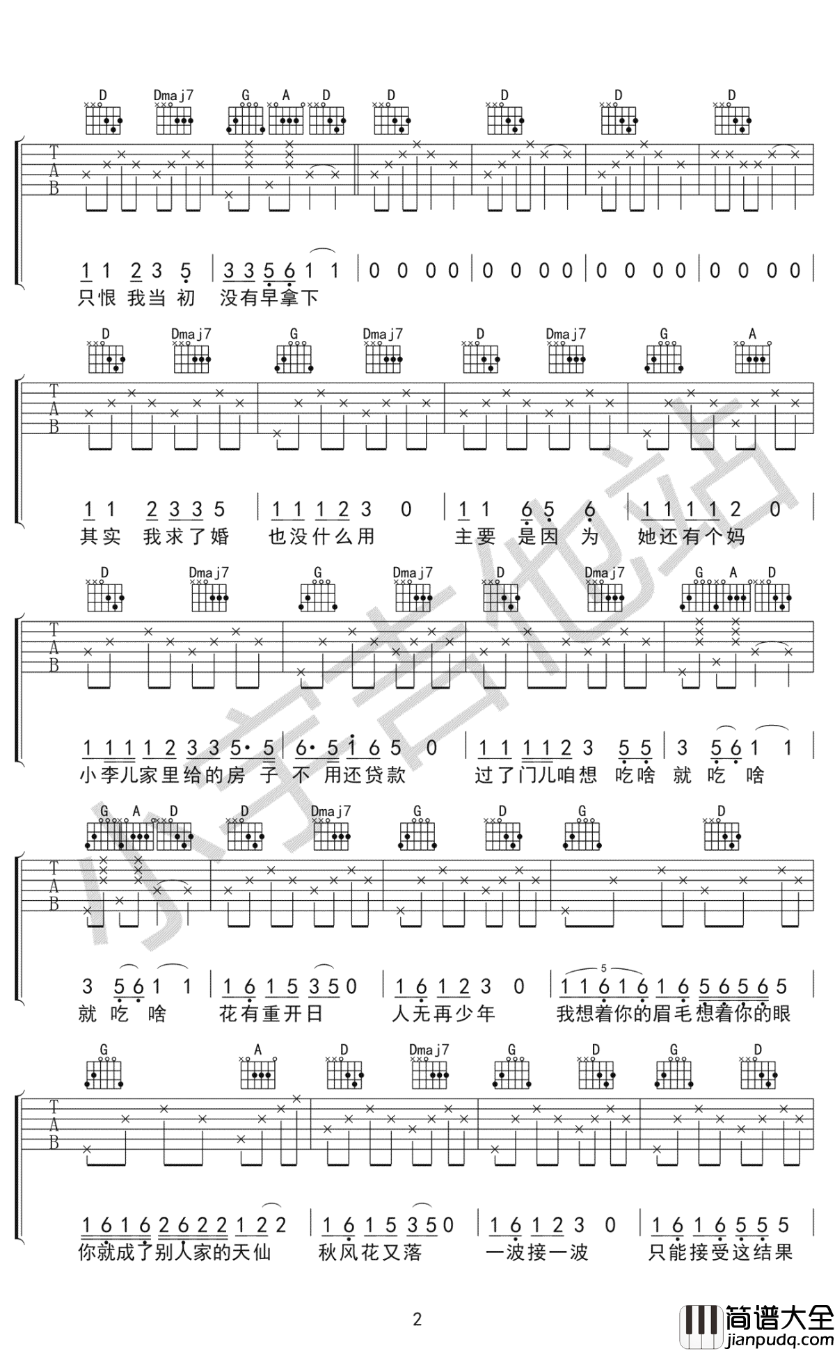 花开不少年吉他谱_张艺德_高清弹唱谱_图片谱