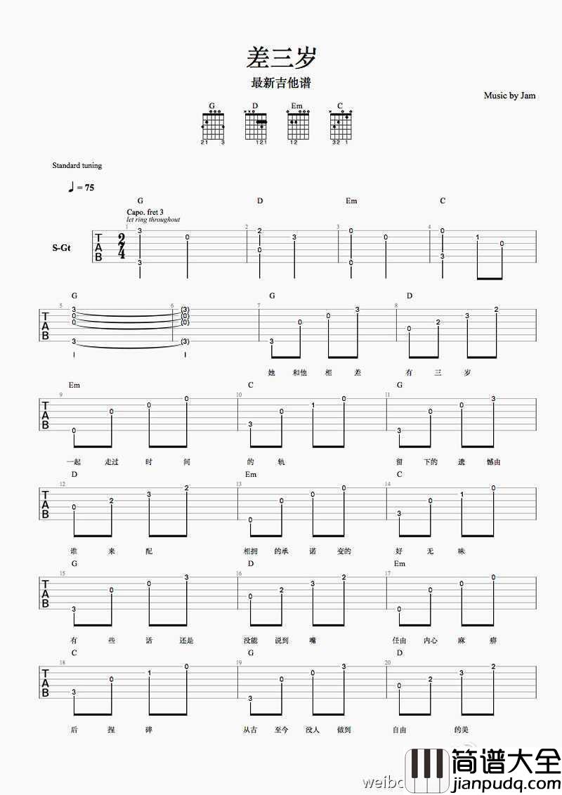 差三岁吉他谱_Jam阿敬_差三岁_吉他弹唱谱